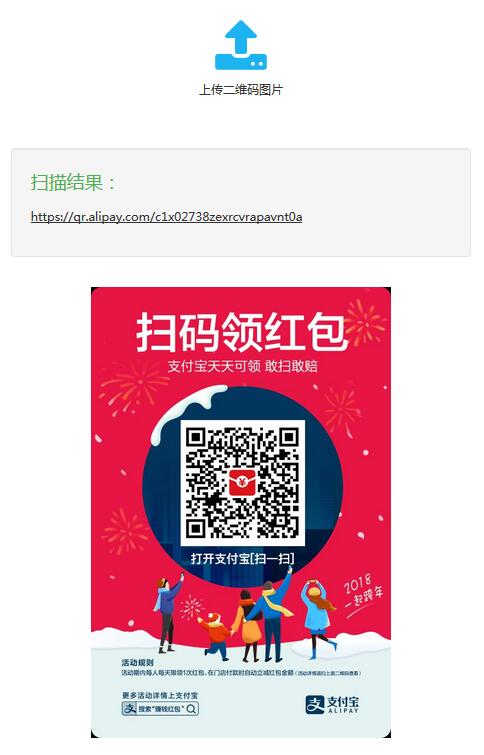 最新PHP识别支付宝二维码推广链接源码，PHP上传二维码图片无刷新识别URL返回链接功能