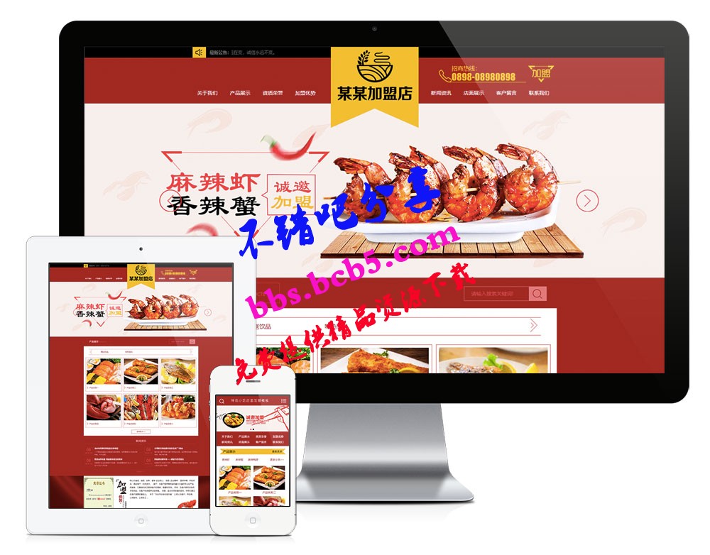 特色小吃店面加盟网站模板