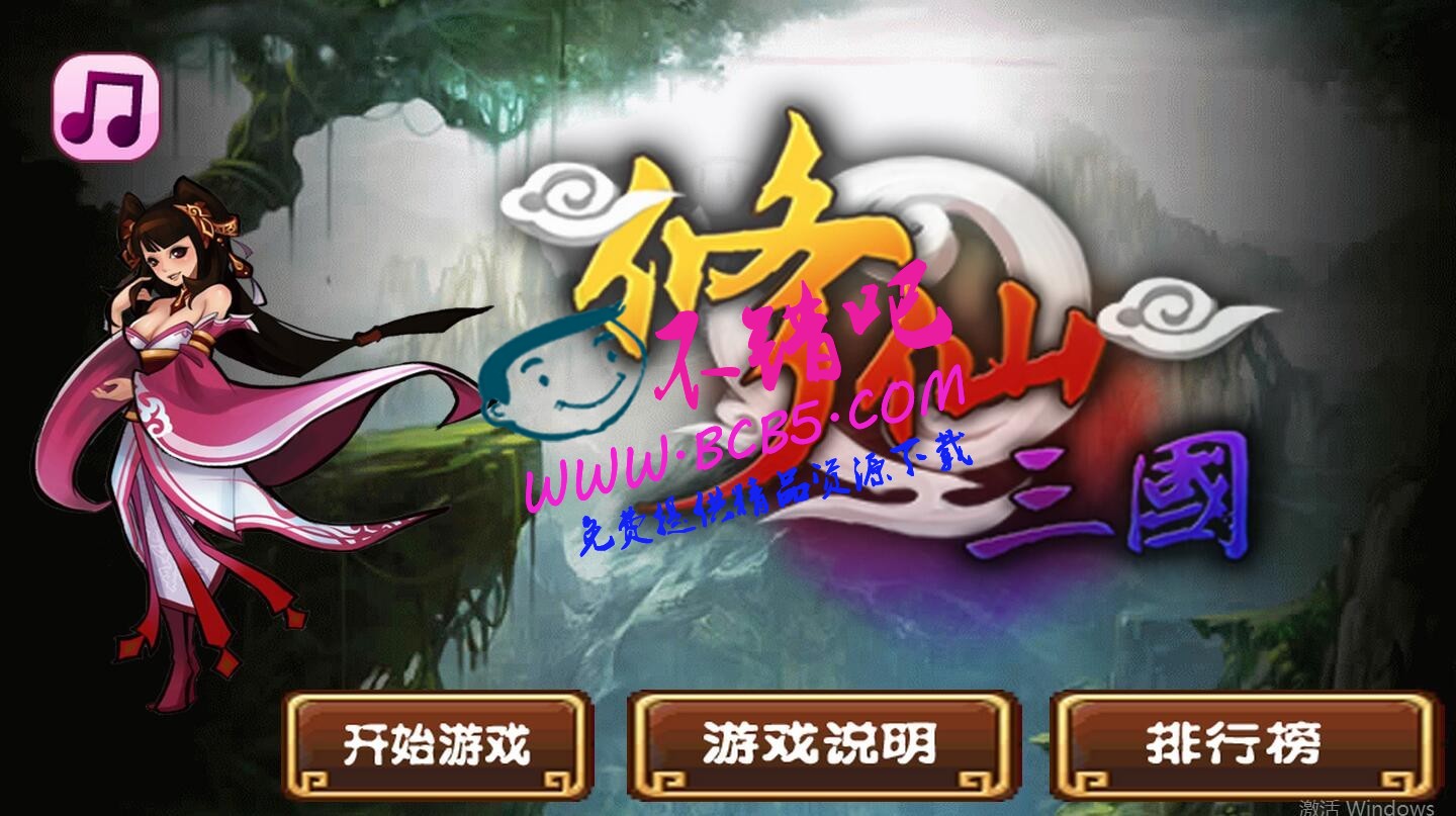 HTML5游戏《修仙三国》源码下载