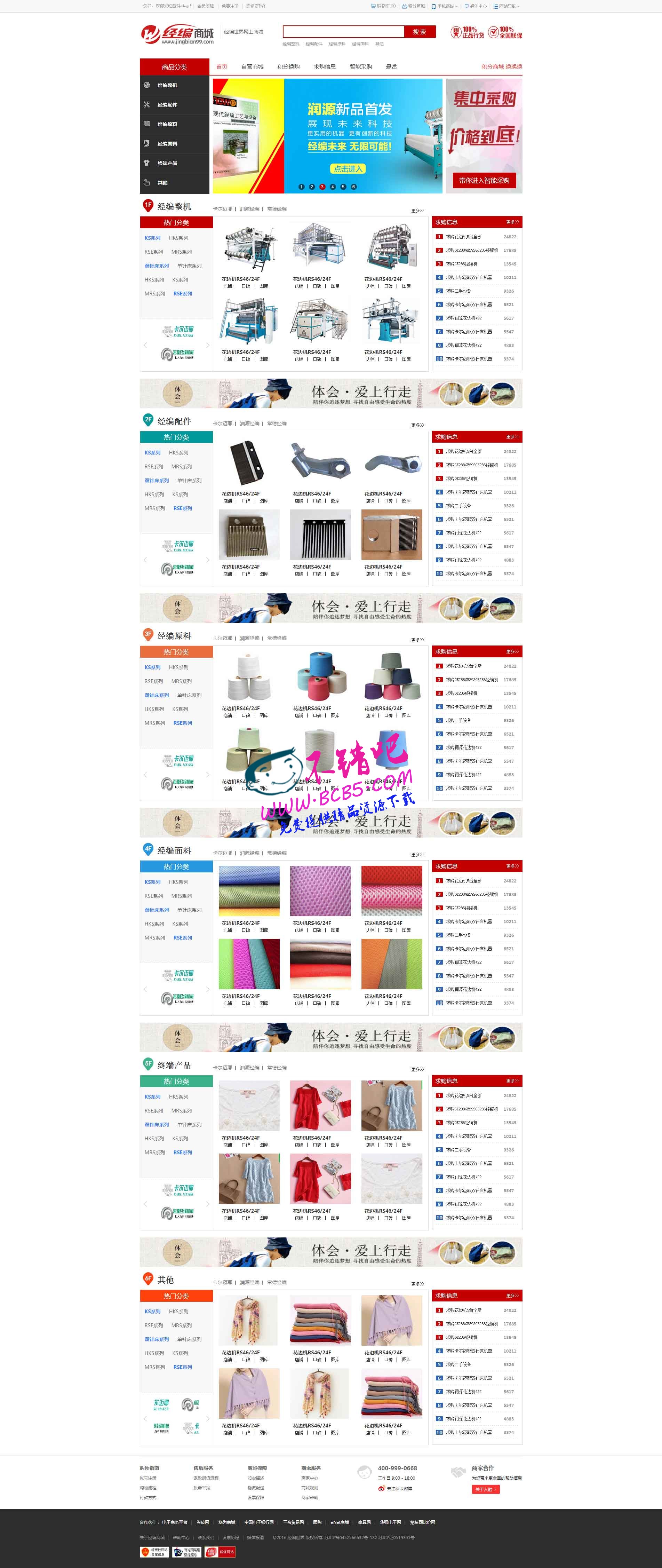 纺织针织行业综合商城首页html静态模板
