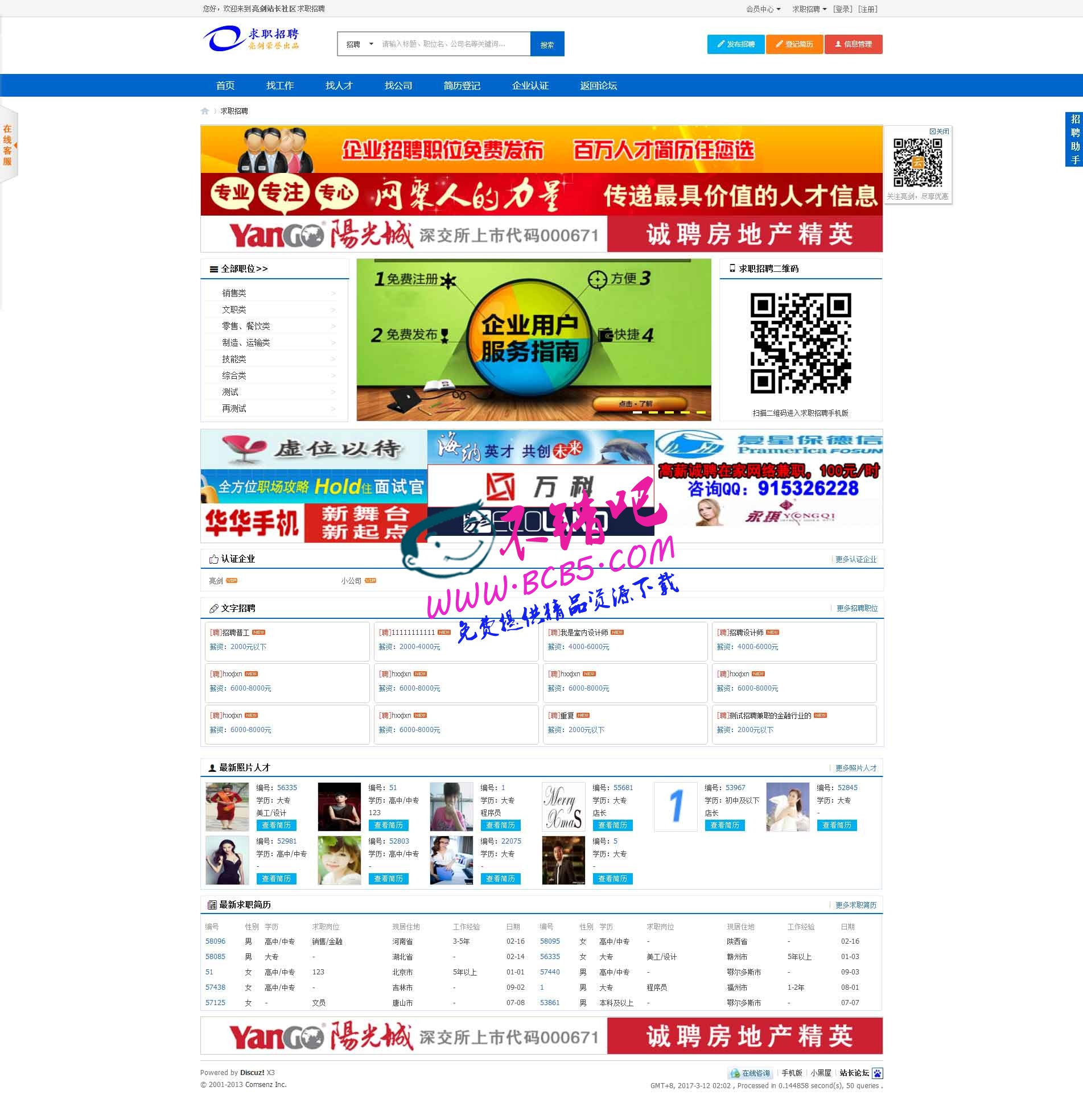 【亮剑】求职招聘 商业版(带首页) 1.8商业版dz插件