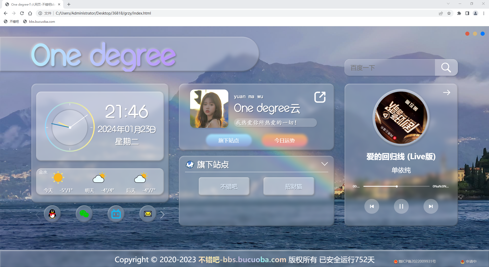 【亲测】one degree超级好看的个人主页源码