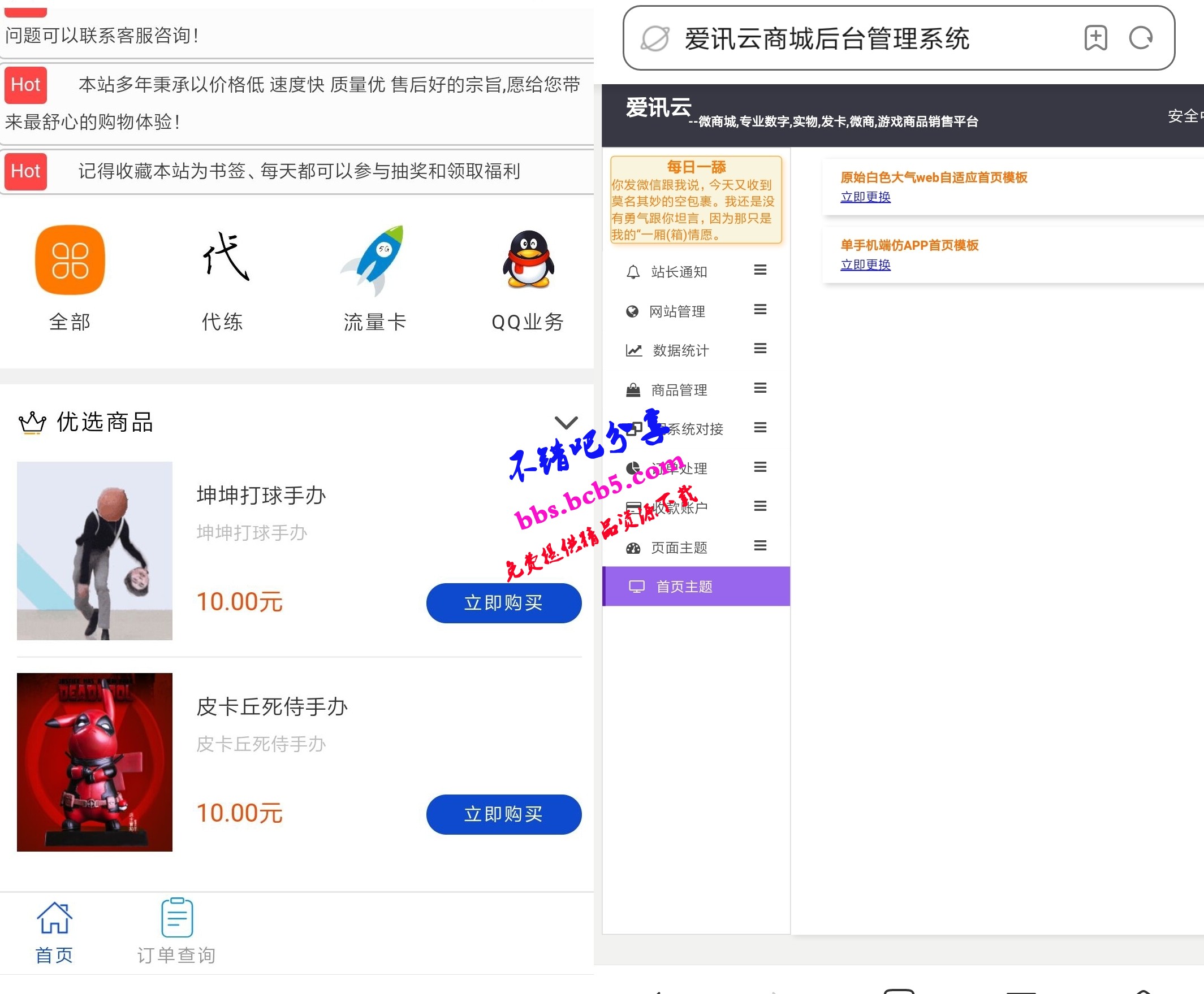 爱讯云商城v0.7.0版本源码新增app模板