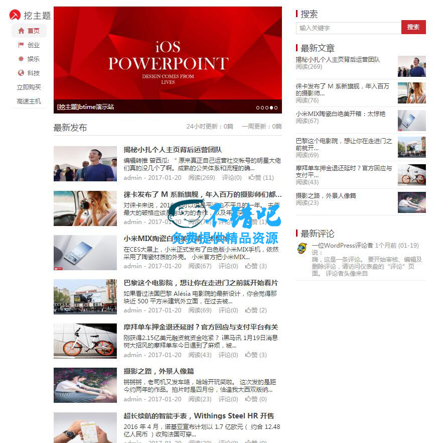 最新仿北京时间/今日头条新闻资讯类挖主题WP主题模板