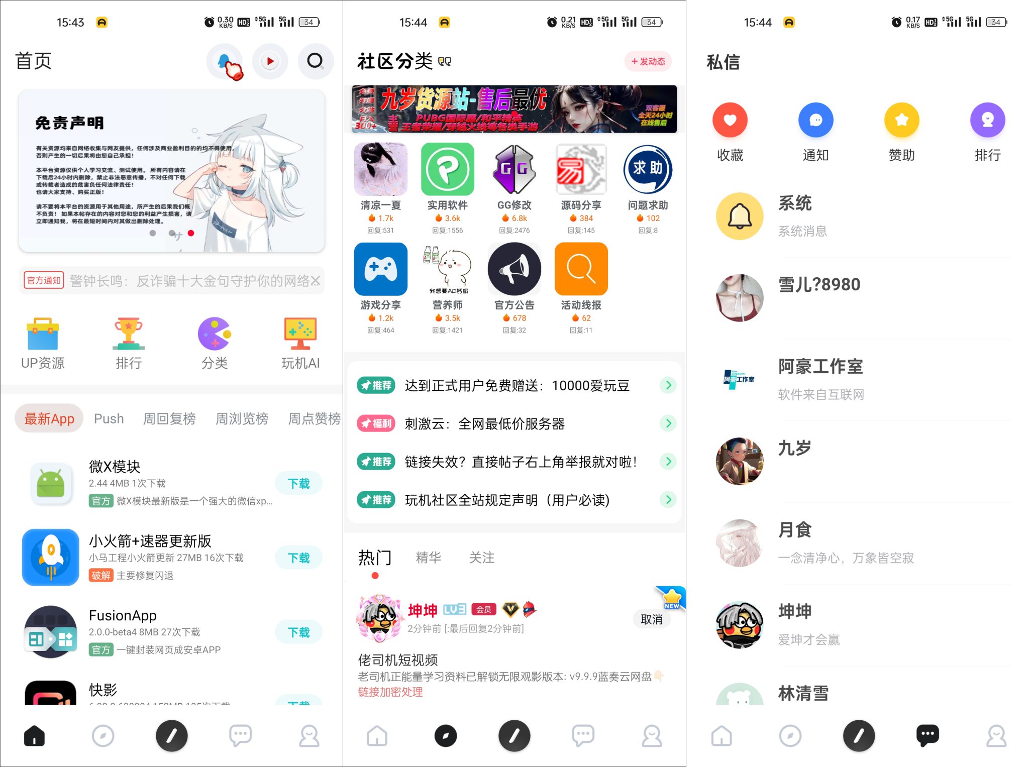 玩机社区源码 – 2024年最美社区源码 iapp开源