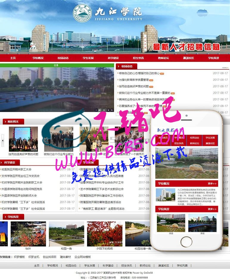 大学职业学院技术学校类网站织梦模板(带手机端)