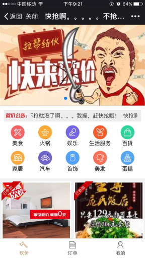 炫酷微砍价v3.2.8公众号源码