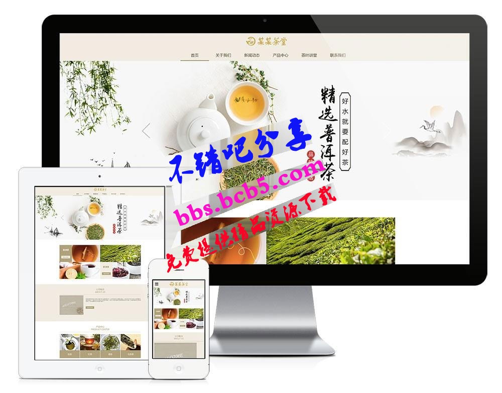 新茶销售企业网站源码自适应H5下载