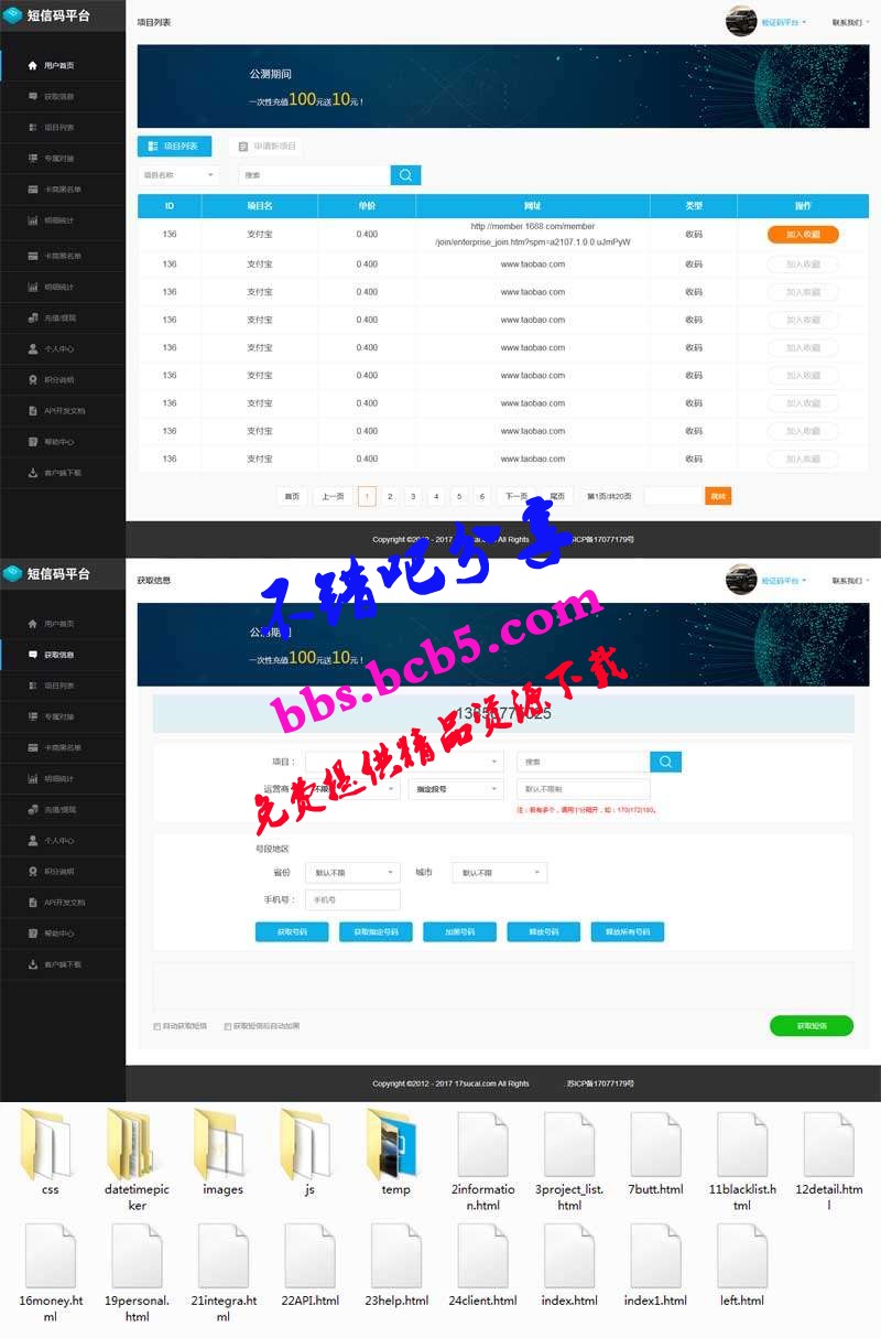 手机短信管理平台页面模板