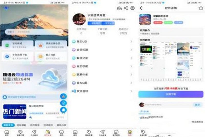 软件库V1.5版本iApp源码V3