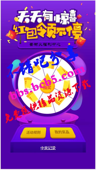 H5手机转盘抽奖活动游戏页面源码ds