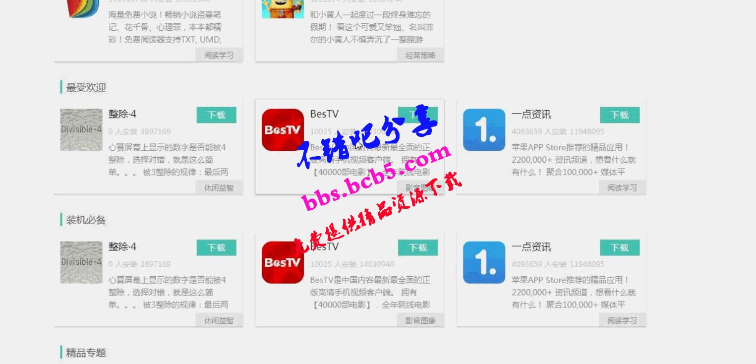 游戏应用市场系统+完美后台+pc站+wap站+APP原生客户端三站合一+图文教程bs