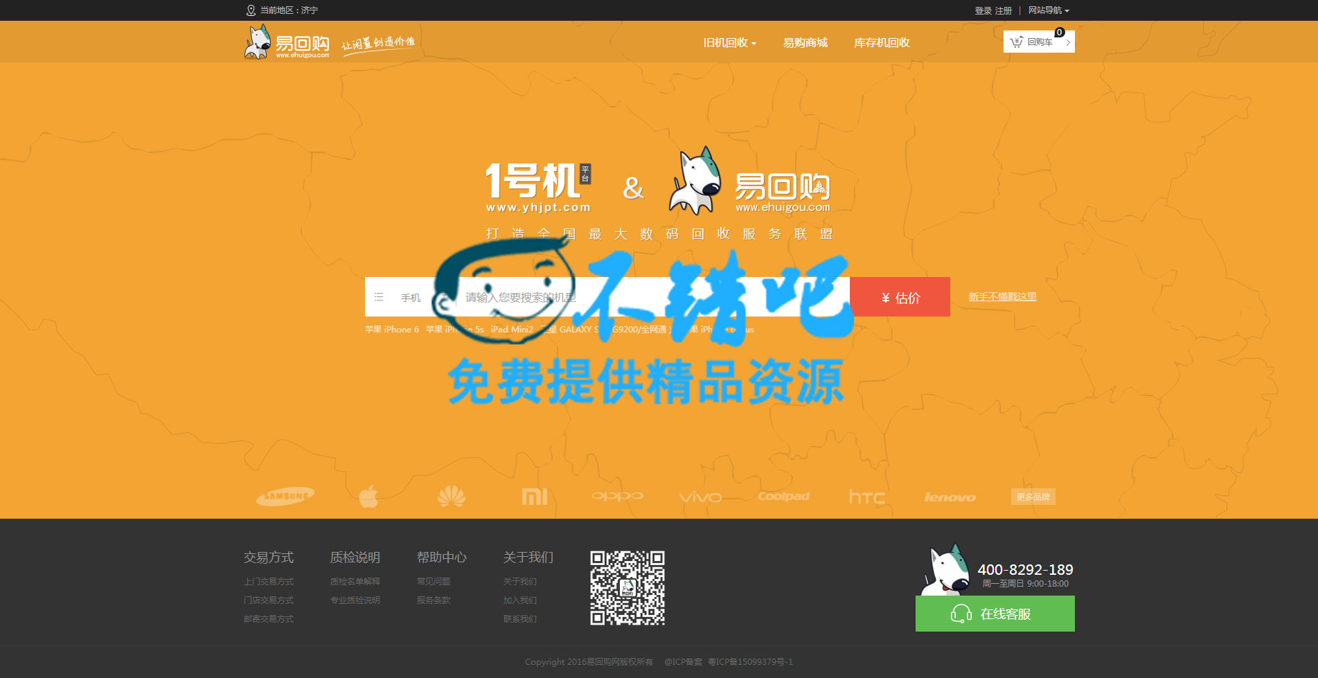 THINKPHP仿易回购二手手机数码回收网站源码