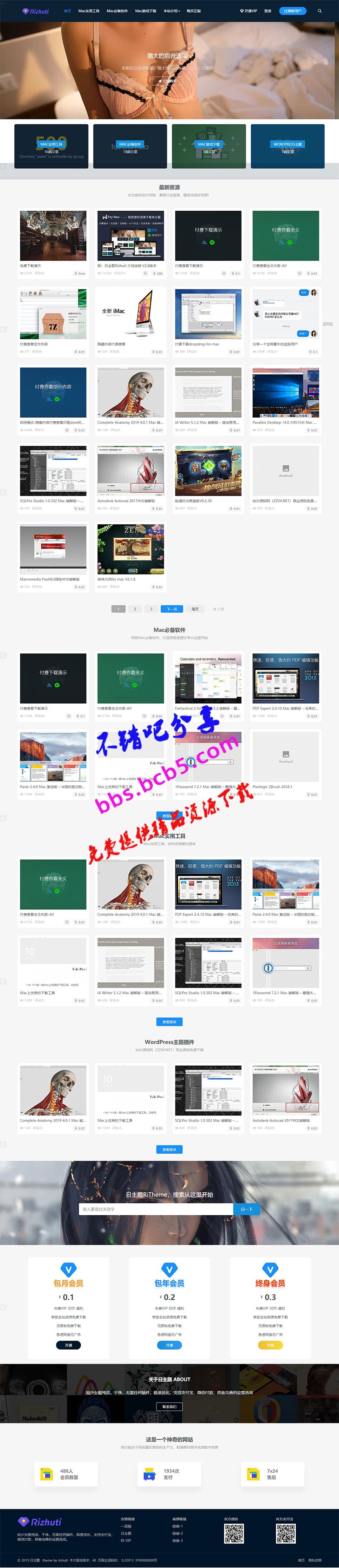 wordpress资源下载类主题日主题rizhuti3.1破解授权版ds