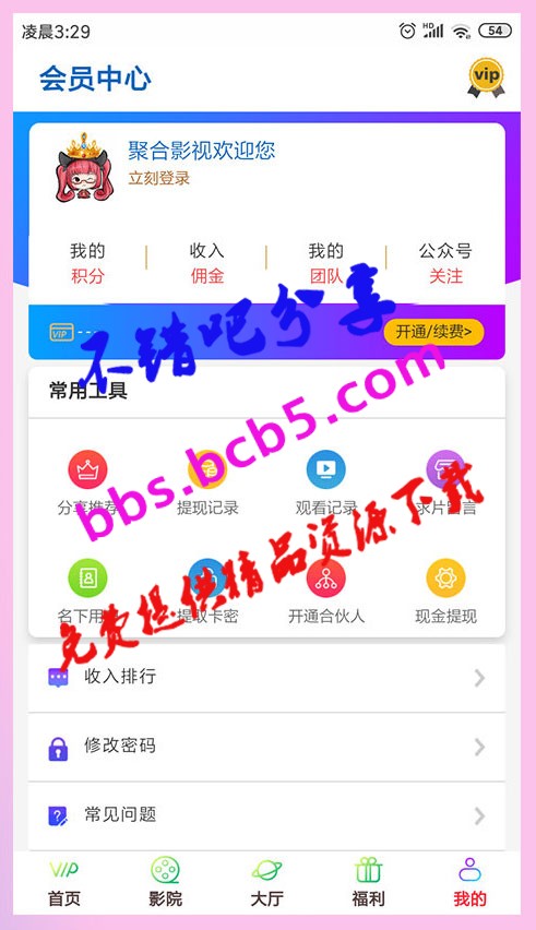 影视双端五级分销双UI在线视频聚合VIP影视APP源码 安卓/IOS苹果双端