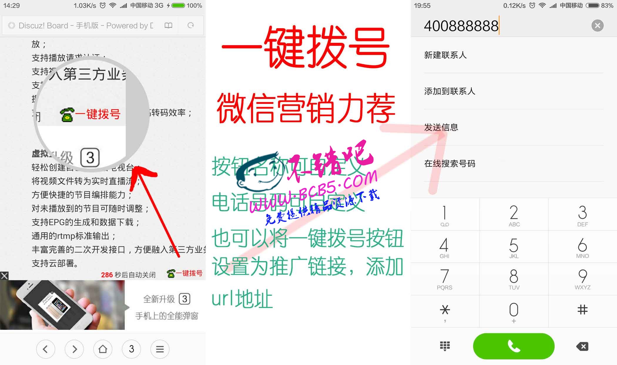 全站弹出层通知,优惠手机增强版3.1.1|discuz商业插件下载