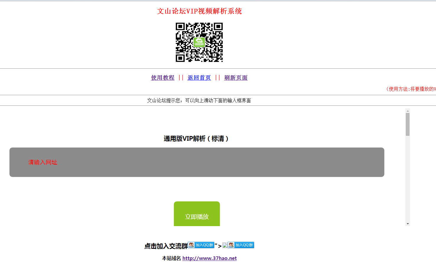 VIP电影解析播放器