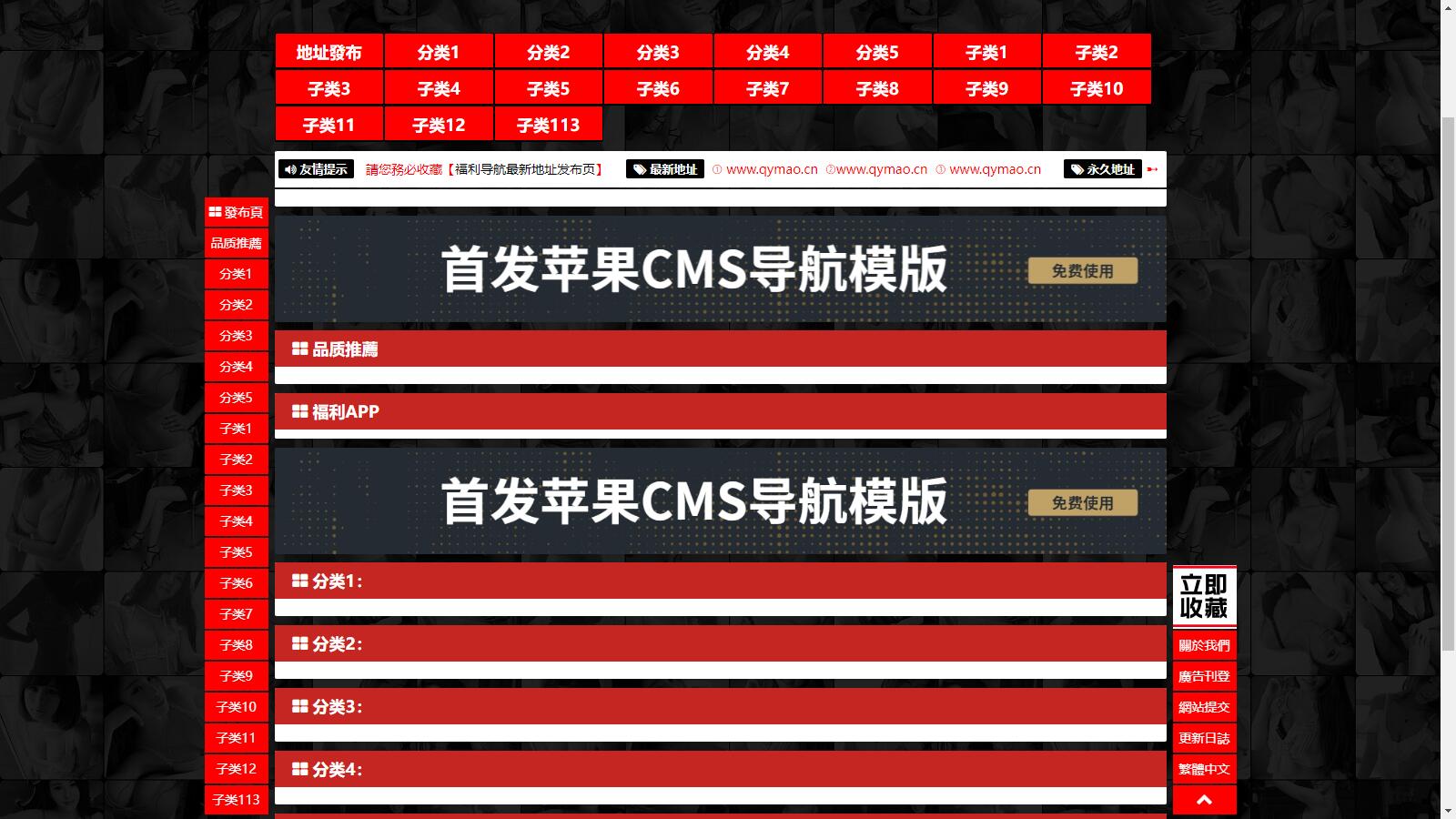 首发苹果cms导航模版，支持批量检测