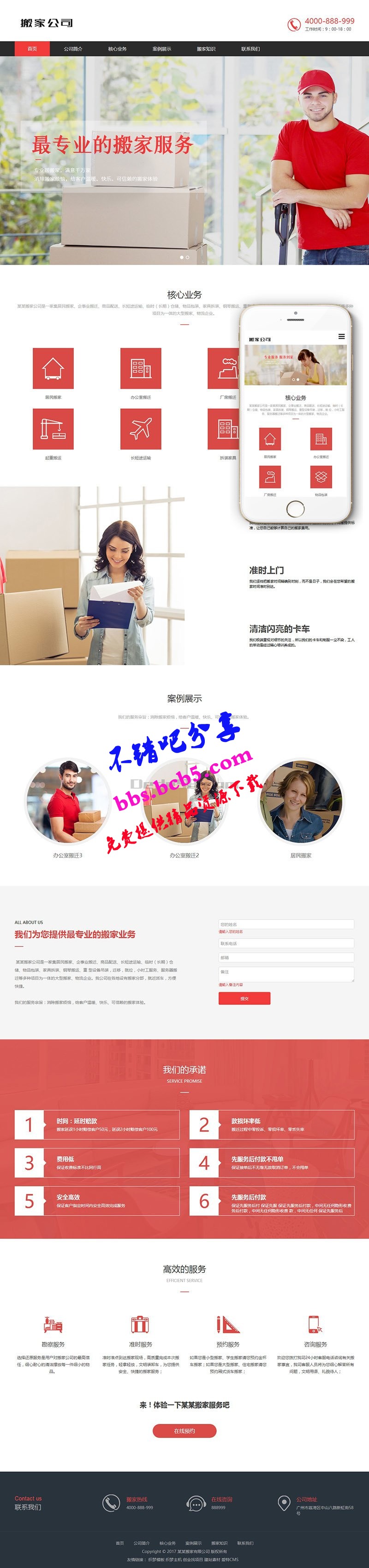 响应式搬家家政服务类网站织梦模板(自适应手机端)