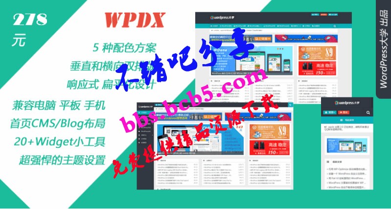 完美seo优化WordPress博客杂志CMS主题 wpdx3.6修复破解版