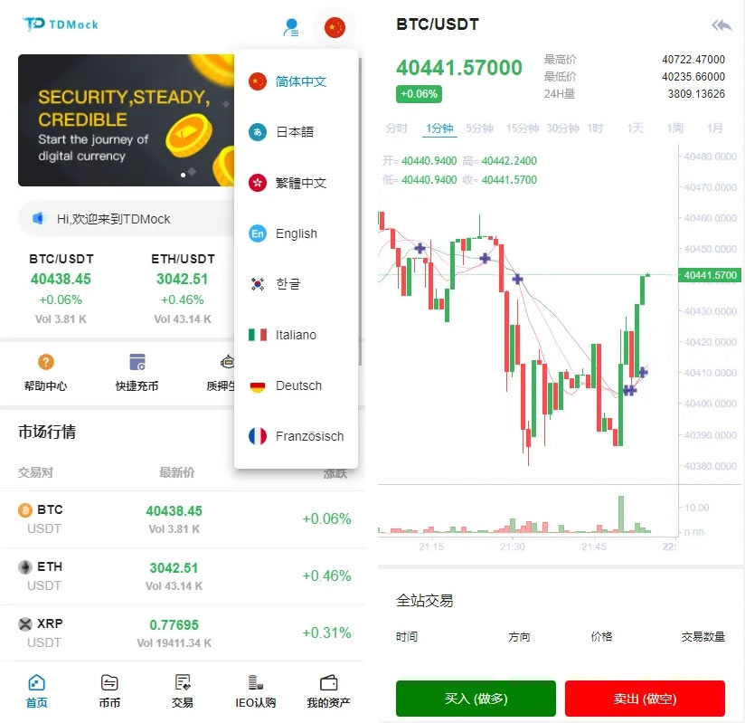 全新TDMock虚拟币交易所源码,后台预生成K线,质押生息,IEO认购,币币合约交易