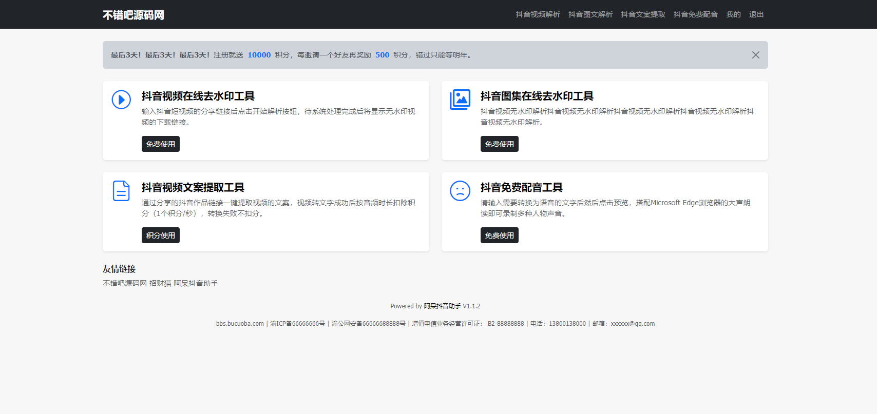【亲测】一站式服务助力内容创作者与营销人员高效运营系统 阿呆抖音智能运营系统