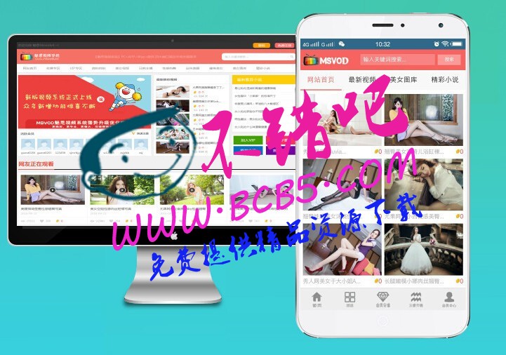 魅思6.0视频系统源码|带分销功能|免签支付宝支付 价值1800元