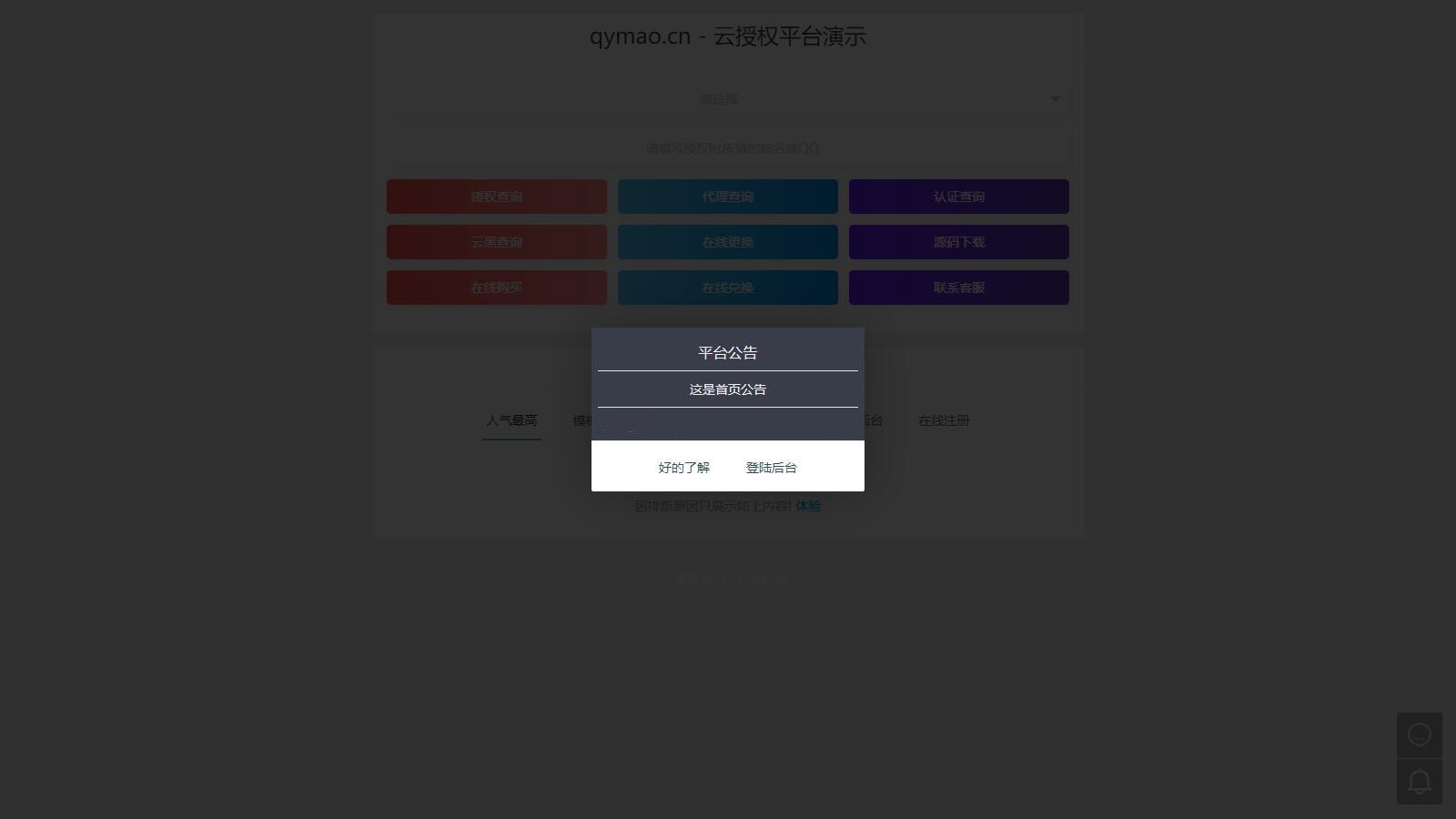 最新多程序授权系统修复版源码 可卡密兑换/在线购买ds