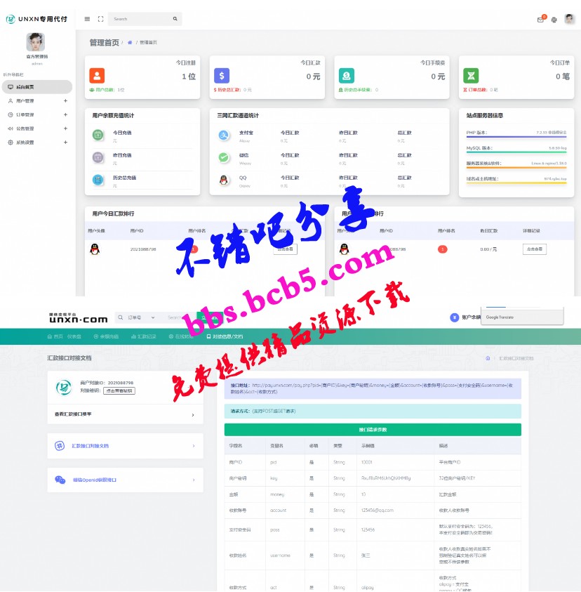 全新修复版/官方代付系统/支付宝微信代付/企业付款/提现秒到