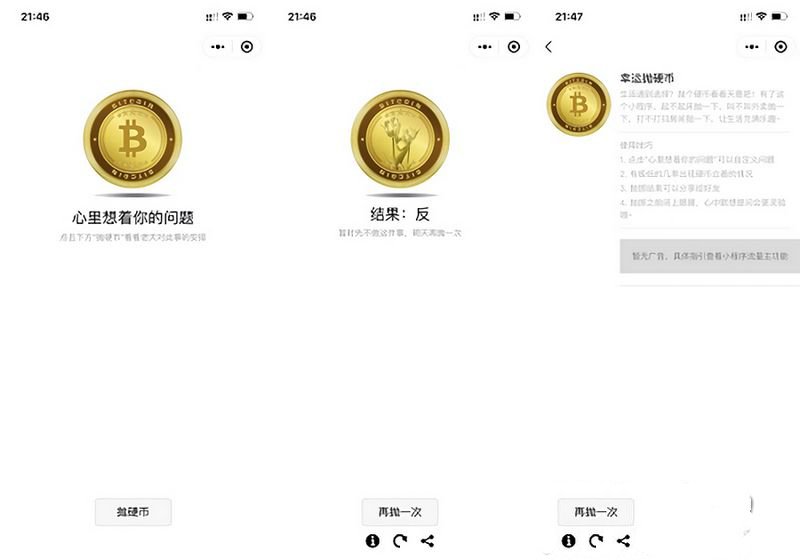 幸运抛硬币小游戏微信小程序源码