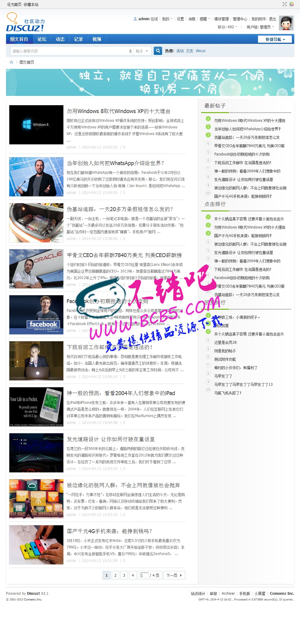 图文首页 v1.5.1 免费版|提升论坛显示效果，可单独为页面设置SEO信息