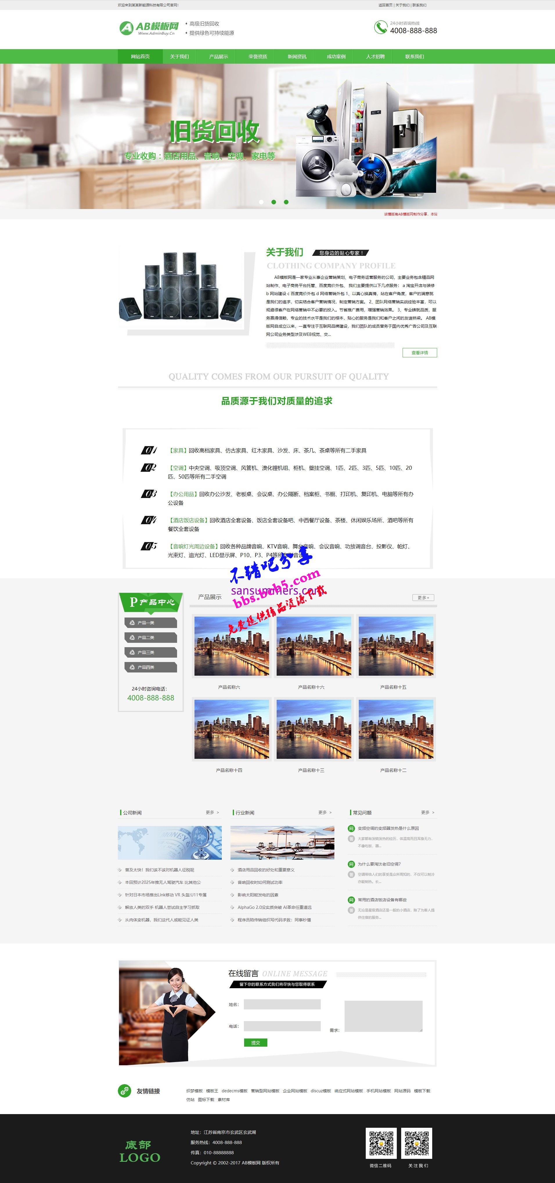 绿色废旧用品回收网站源码 织梦dede模板 [带手机版数据同步]