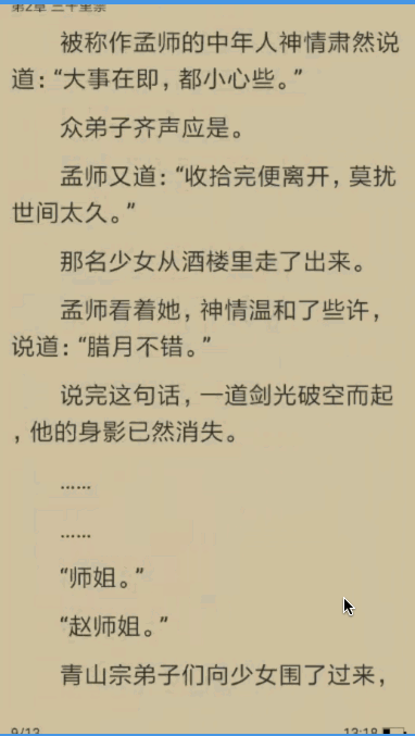 Android微阅电子书阅读源码