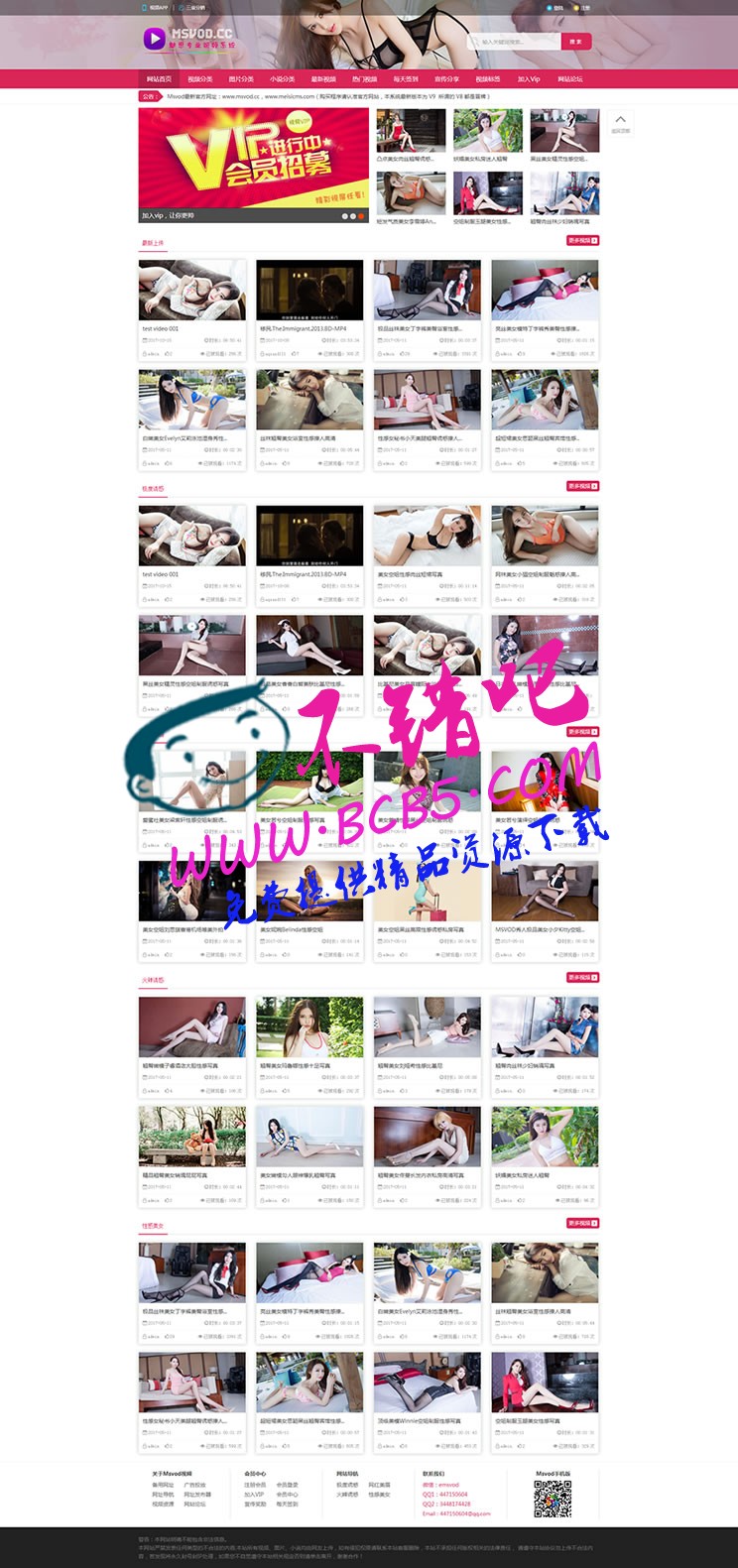 最新MSVOD魅思视频系统 V9.6.3高级破解版源码|PC+WAP手机端+PC试看时间限制功能