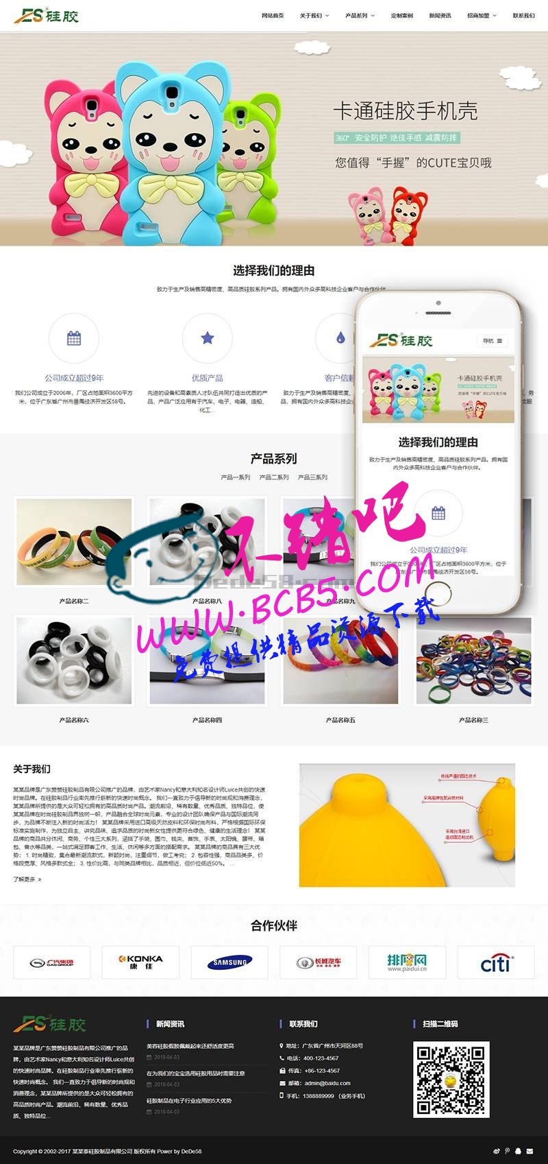响应式硅胶制品类网站织梦模板(自适应手机端)