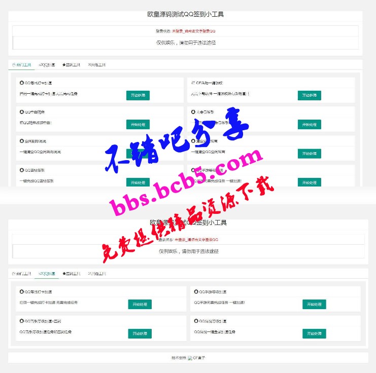 PHP网页版QQ32款小工具源码
