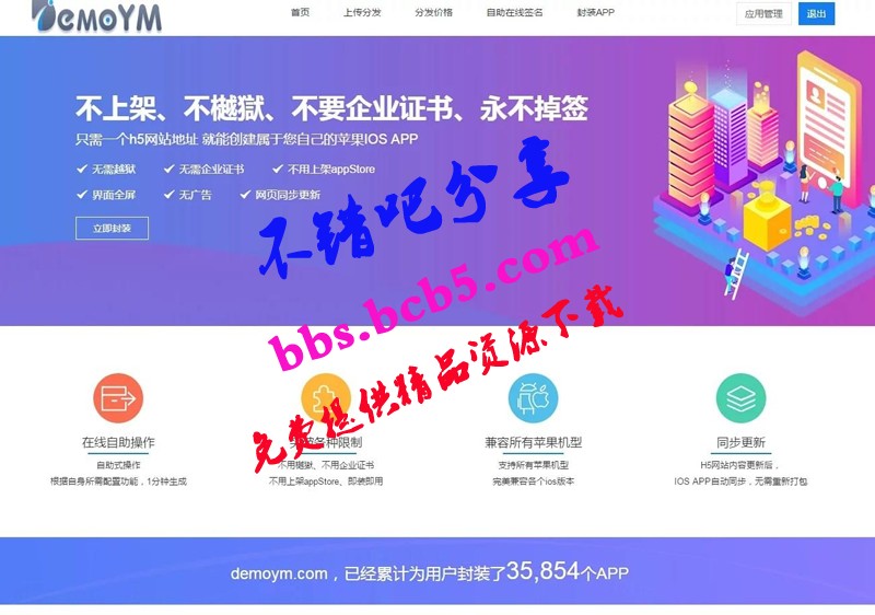 【独家发布】亲测最新带免签封装的分发系统源码/带文字安装说明ds