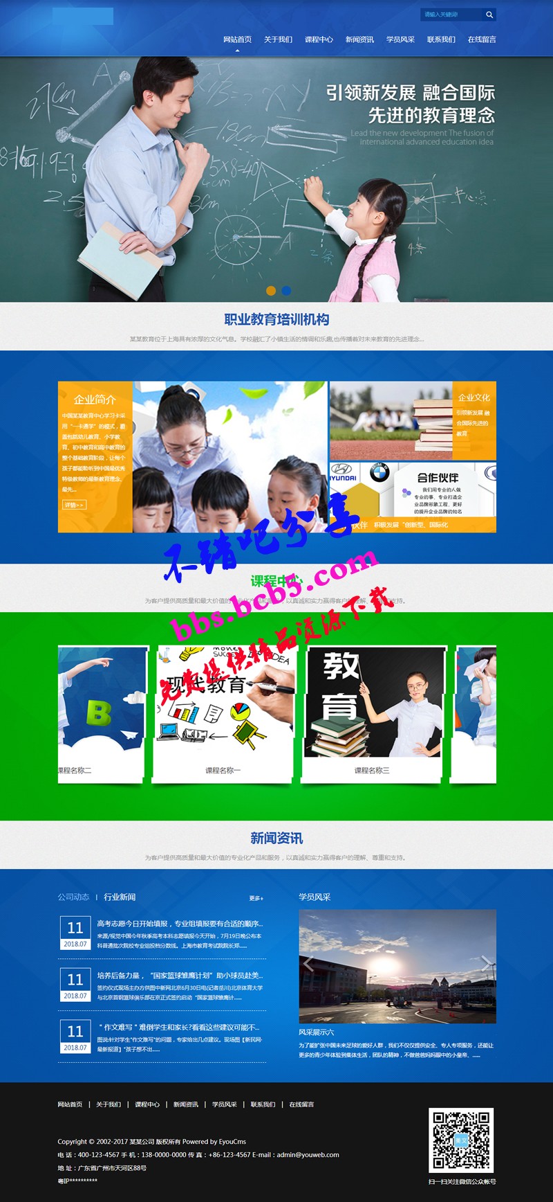 响应式儿童教育培训机构网站源码 EyouCMS易优模板