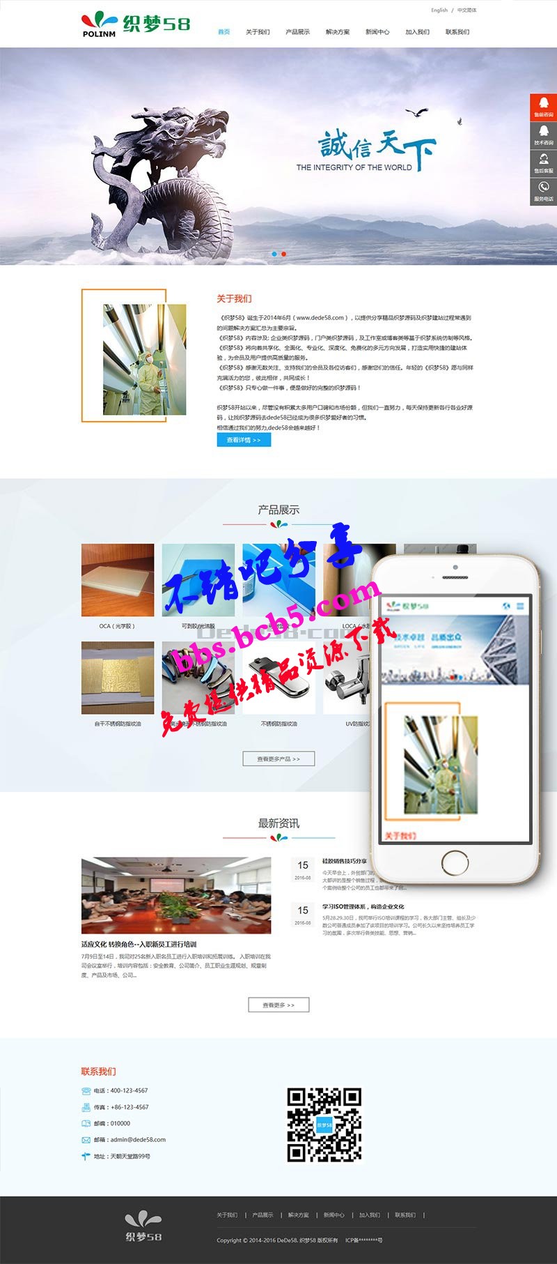 响应式新材料类网站织梦dedecms模板(中英双语自适应版)