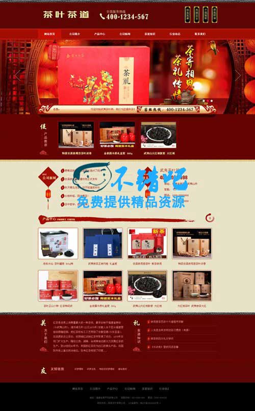 织梦DEDECMS红色大气茶叶公司网站源码(带手机版)