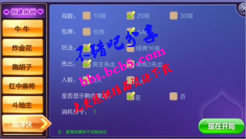 冰河娱乐全套：含晋中麻将+阜阳麻将+扣点麻将+潮客麻将+锄大地+武汉花麻将等
