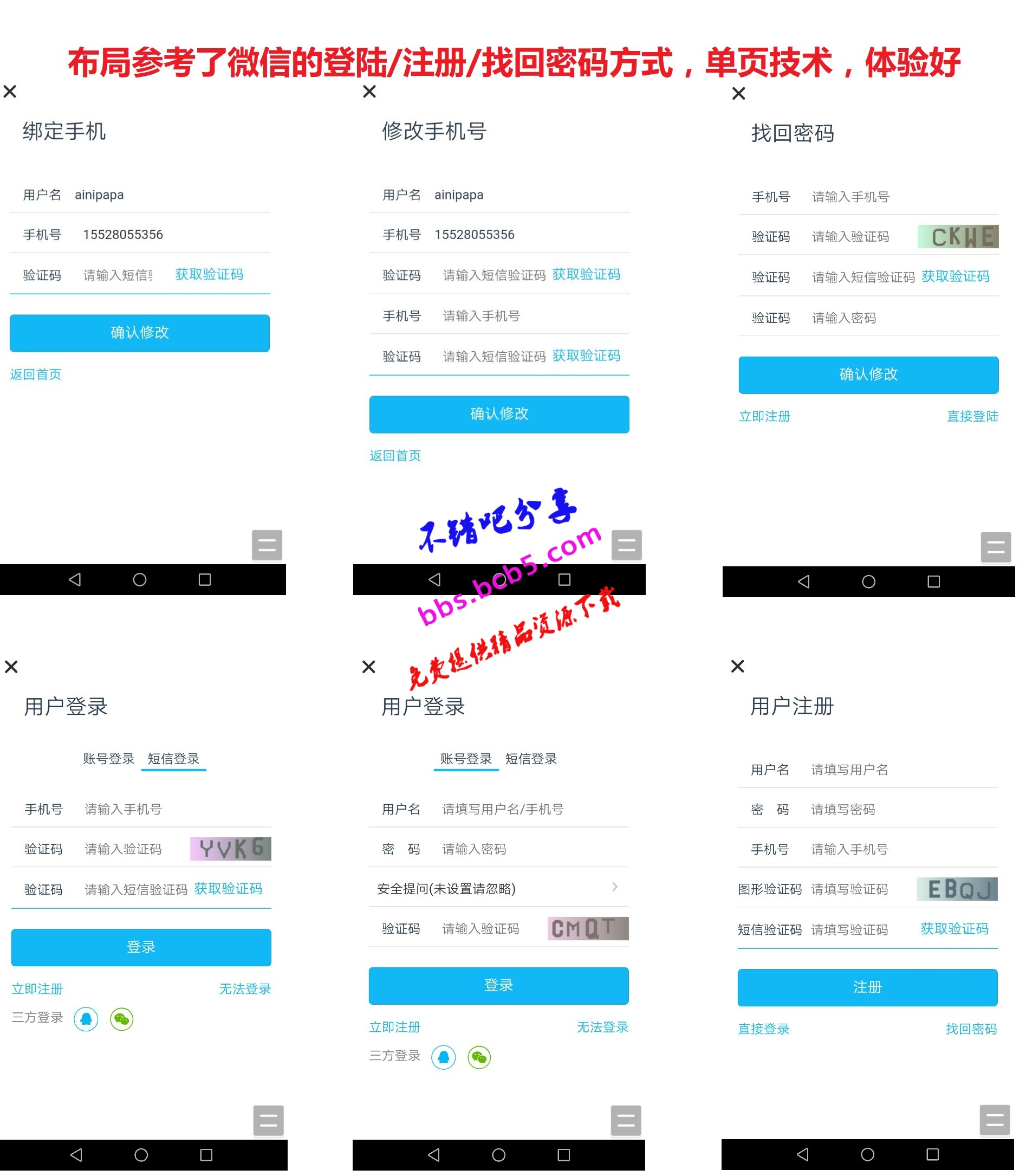 注册短信验证 全功能多接口版v4.2.3【价值289元】