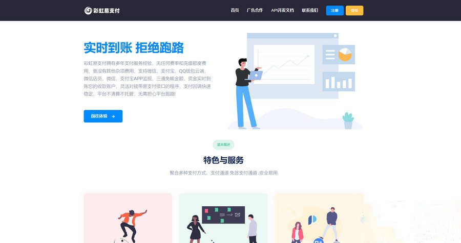 彩虹易支付前端美化简洁大气模板ds