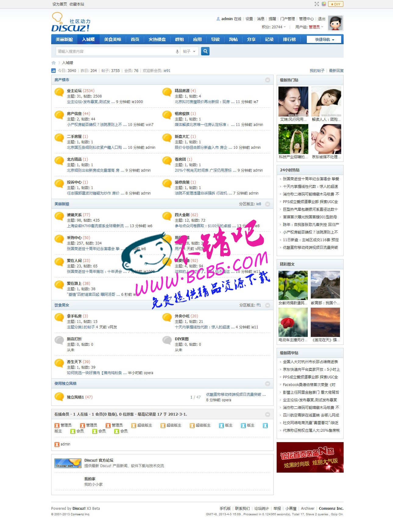 论坛首页侧边栏 1.0 商业版|融入您网站整体风格的论坛首页侧边内容