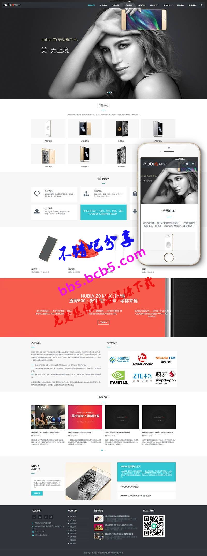 响应式电子手机配件类网站织梦模板(自适应手机端)