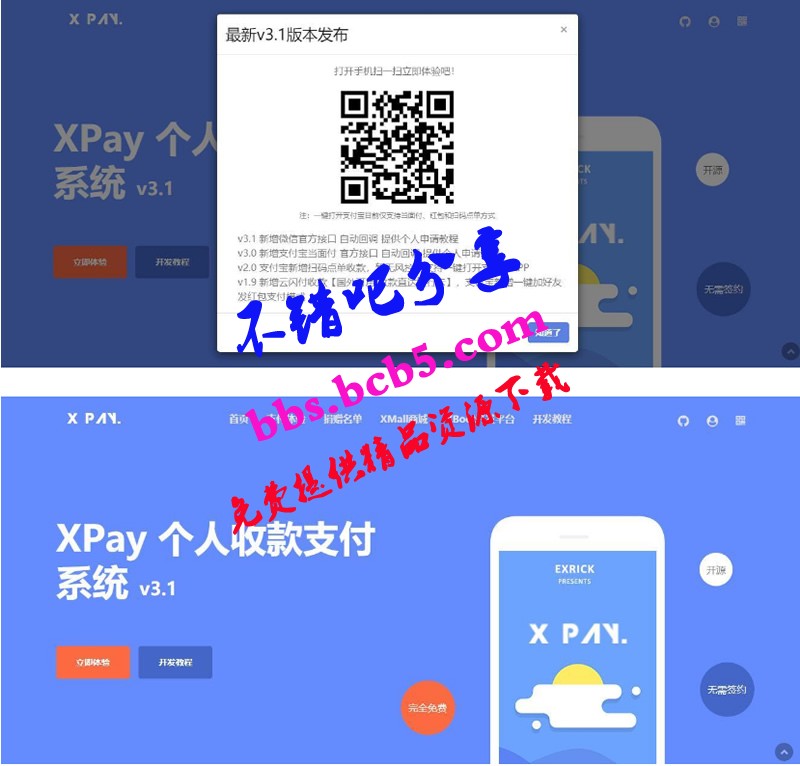 Xpay-3.1版 全开源无授权免签约支付源码