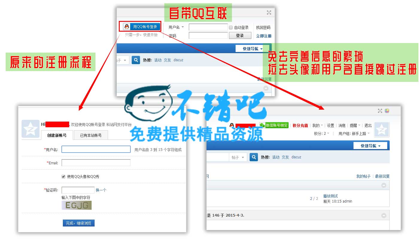 QQ登陆/QQ登录免完善信息1.2商业版dz插件分享【价值60元】