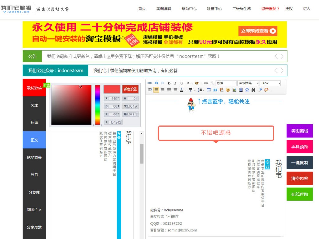 最新微信编辑器完整版源码,我们宅编辑器【终极10-2完整版】,微信编辑器源码