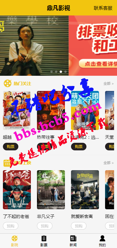 uni开发影票返利系统 完美运营