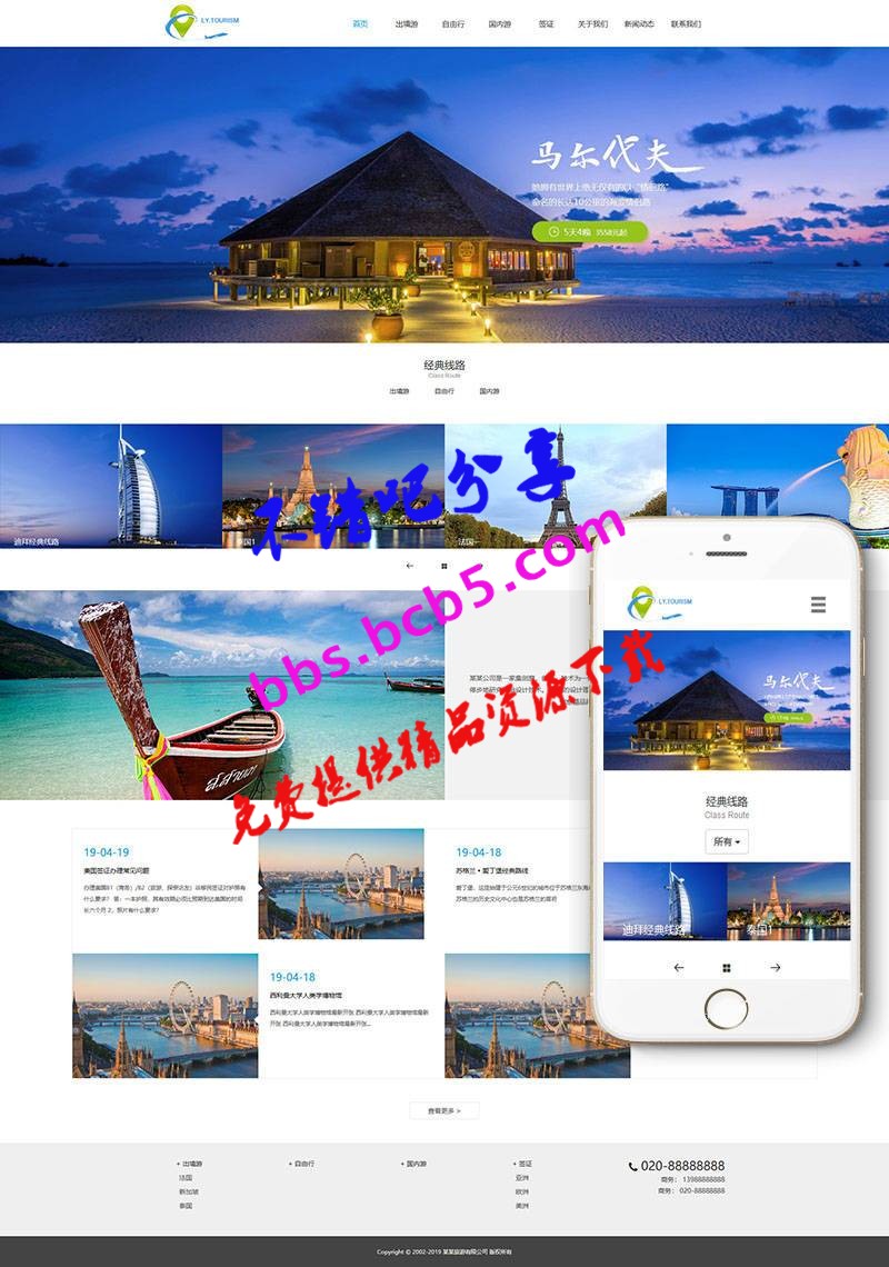 响应式旅游公司官网类网站织梦模板(自适应手机端)